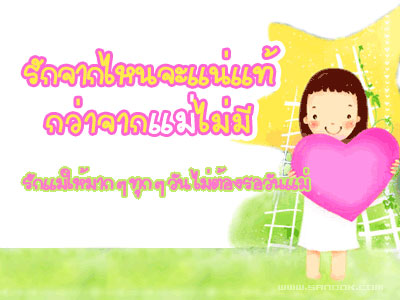 กิจกรรมแต่งกลอนวันแม่
