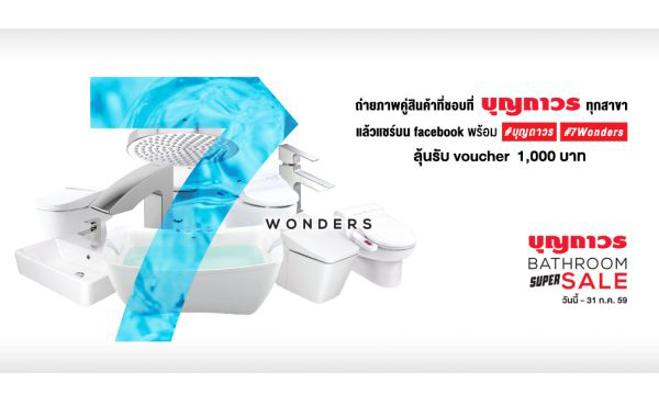 บุญถาวรชวน“แชะแล้วแชร์กับบุญถาวร 7 wonders” แชะภาพ! แชร์ความฟิน! ลุ้น voucher กว่า 7,000 บาท