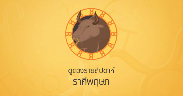 ดูดวงรายเดือน