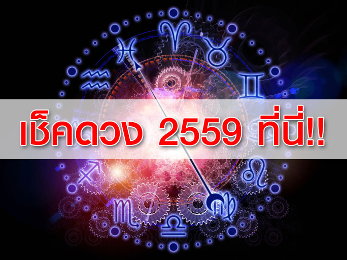 ดูดวงราศี