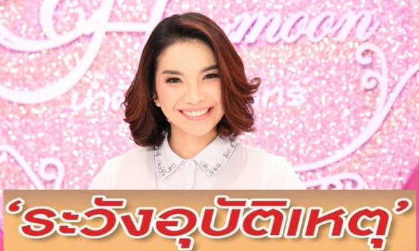 “หมอเมย์ มีเซนส์” ชี้ราศีไหนช่วงนี้ต้องระวังอุบัติเหตุ!