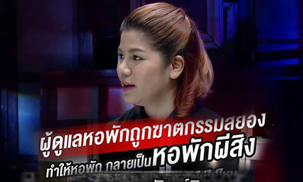 คนอวดผี “หอพักผีสิง” วิญญาณหลอกหลอนคนที่มาเข้าพัก!