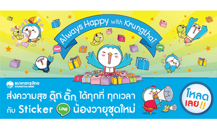 STICKER LINE ดาวน์โหลดฟรี คอลเลกชันล่าสุดมาแล้วจ้า...