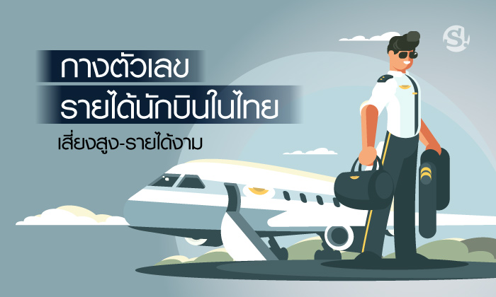 เปิดรายได้ \