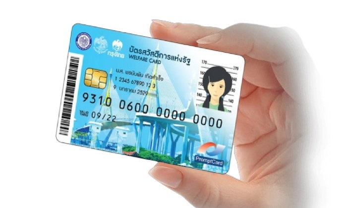 แจกเงิน 500 บาทเข้า “บัตรสวัสดิการแห่งรัฐ” รับปีใหม่ เริ่ม 8-10 ธันวาคม 2561