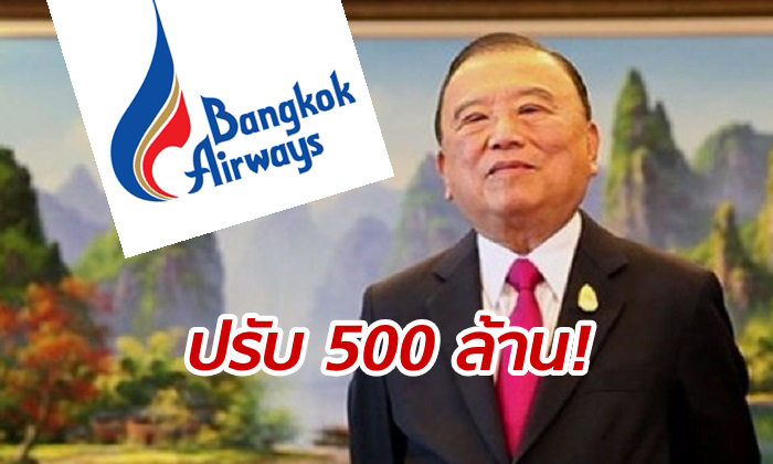 ด่วน! สั่งปรับ 500 ล้าน \