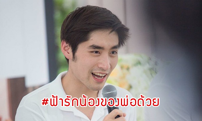 “เบอร์ดี้ บดินทร์ธร” น้องชาย “ธนาธร” ทุบกำไรบริษัทอสังหาฯ จนฟ้ารักน้องของพ่อด้วย