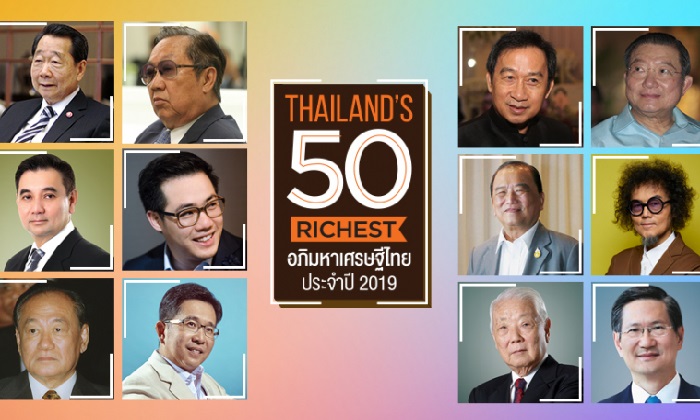 ฟอร์บส ประกาศ 50 อันดับเศรษฐีไทย ตระกูล \