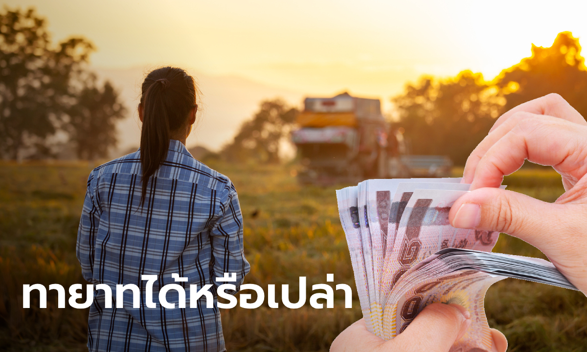 ตรวจสอบสิทธิ์เยียวยาเกษตรกร 5,000 พบชื่อผู้เสียชีวิตกว่าแสนคน ทายาทมีสิทธิ์ได้มั้ย?