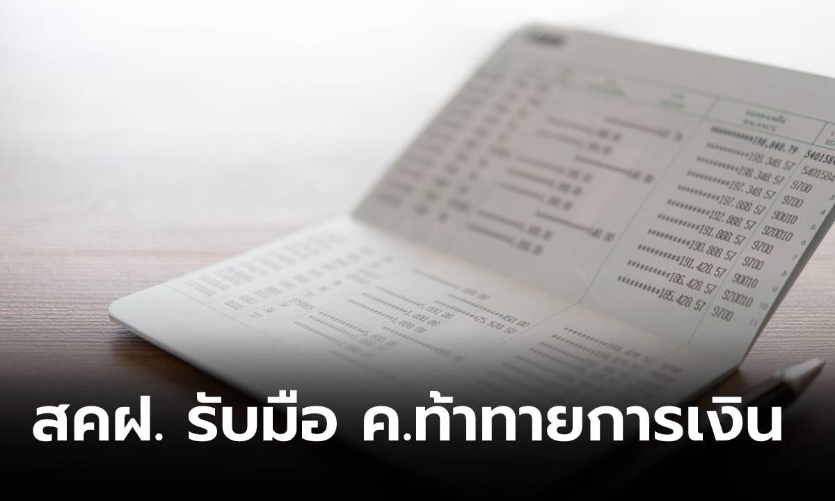 สคฝ. จับมือสถาบันประกันเงินฝาก หาทางรับมือความท้าทายทางการเงินยุคดิจิทัล