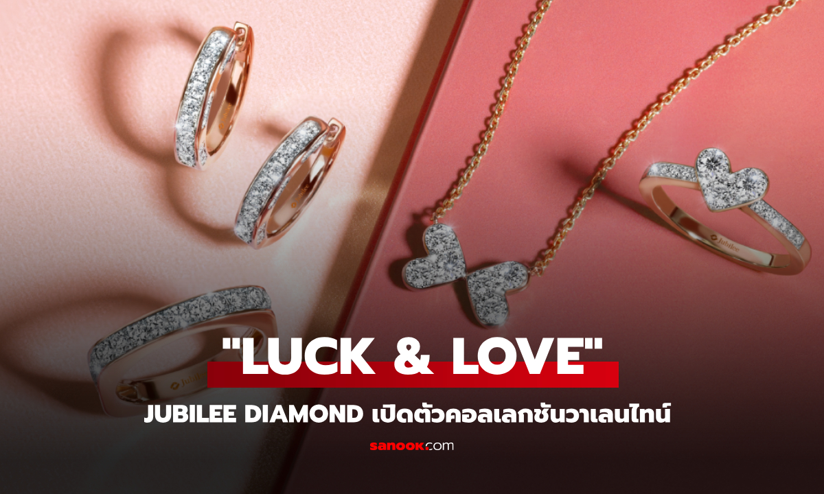 ยูบิลลี่ ไดมอนด์ เปิดตัว ‘LUCK & LOVE’ รับวาเลนไทน์