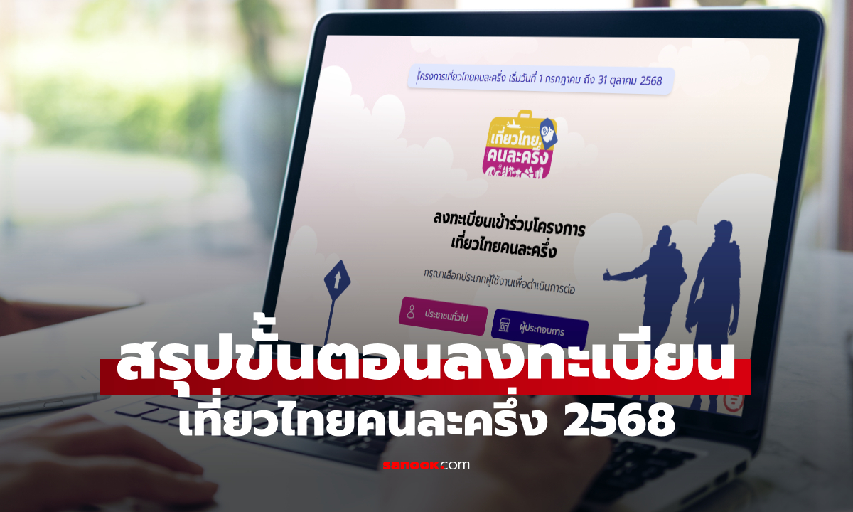 สรุปขั้นตอนลงทะเบียน \