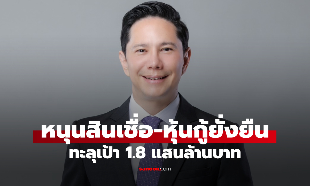 ไทยพาณิชย์ ปลื้ม ปล่อยสินเชื่อเพื่อความยั่งยืนทะลุเป้าหมาย ทะยานสู่ 1.8 แสนล้านบาท