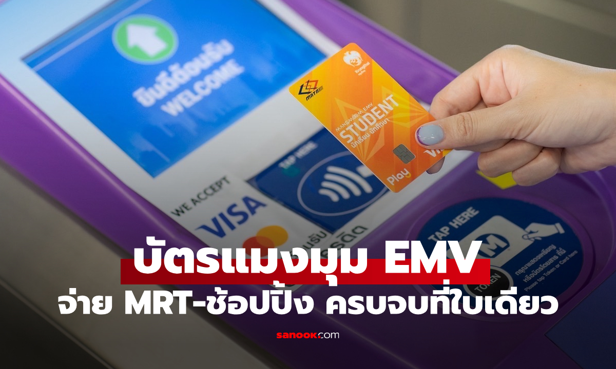 กรุงไทย-รฟม. เปิดตัว \