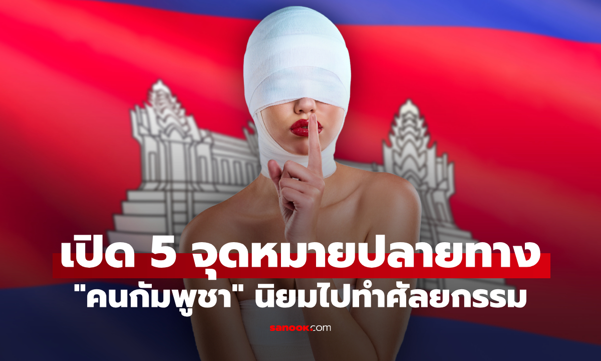 เปิด 5 ประเทศที่ \