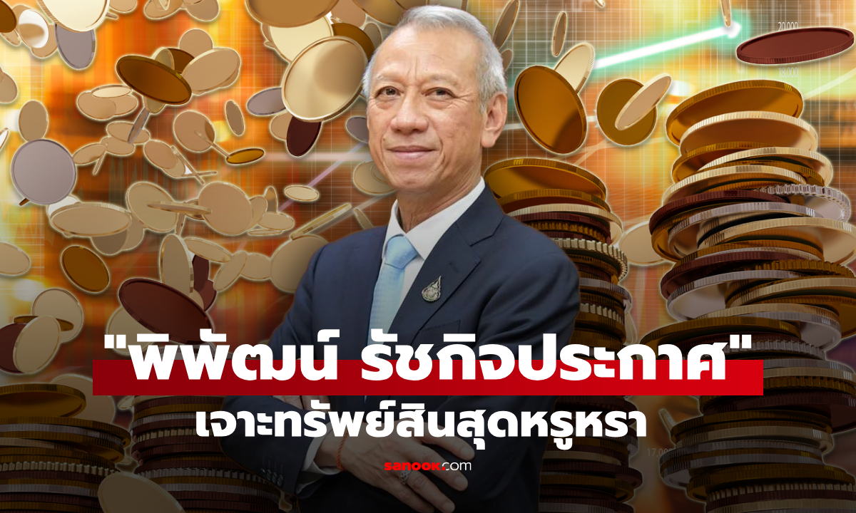 เจาะทรัพย์สิน \