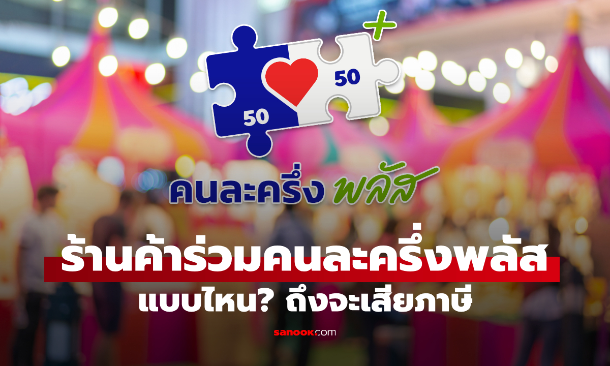 ร้านค้าร่วม \