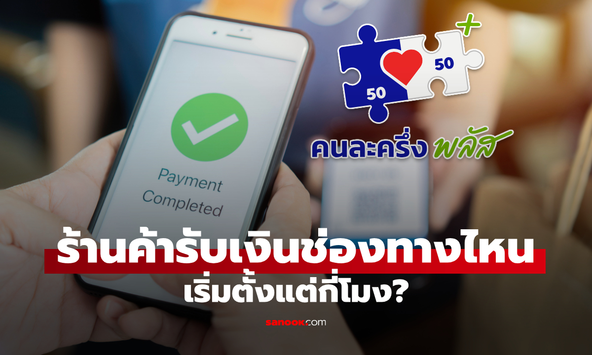 ร้านค้าร่วม \