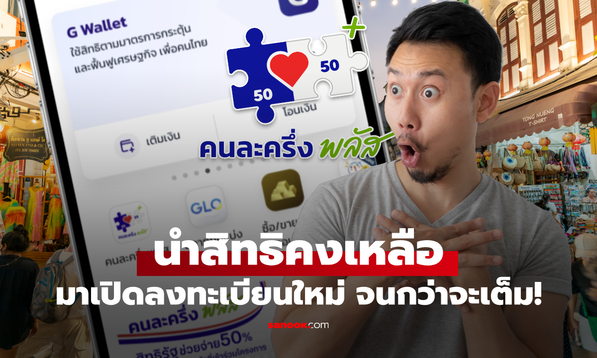 เฝ้าจอรอเงิน! \