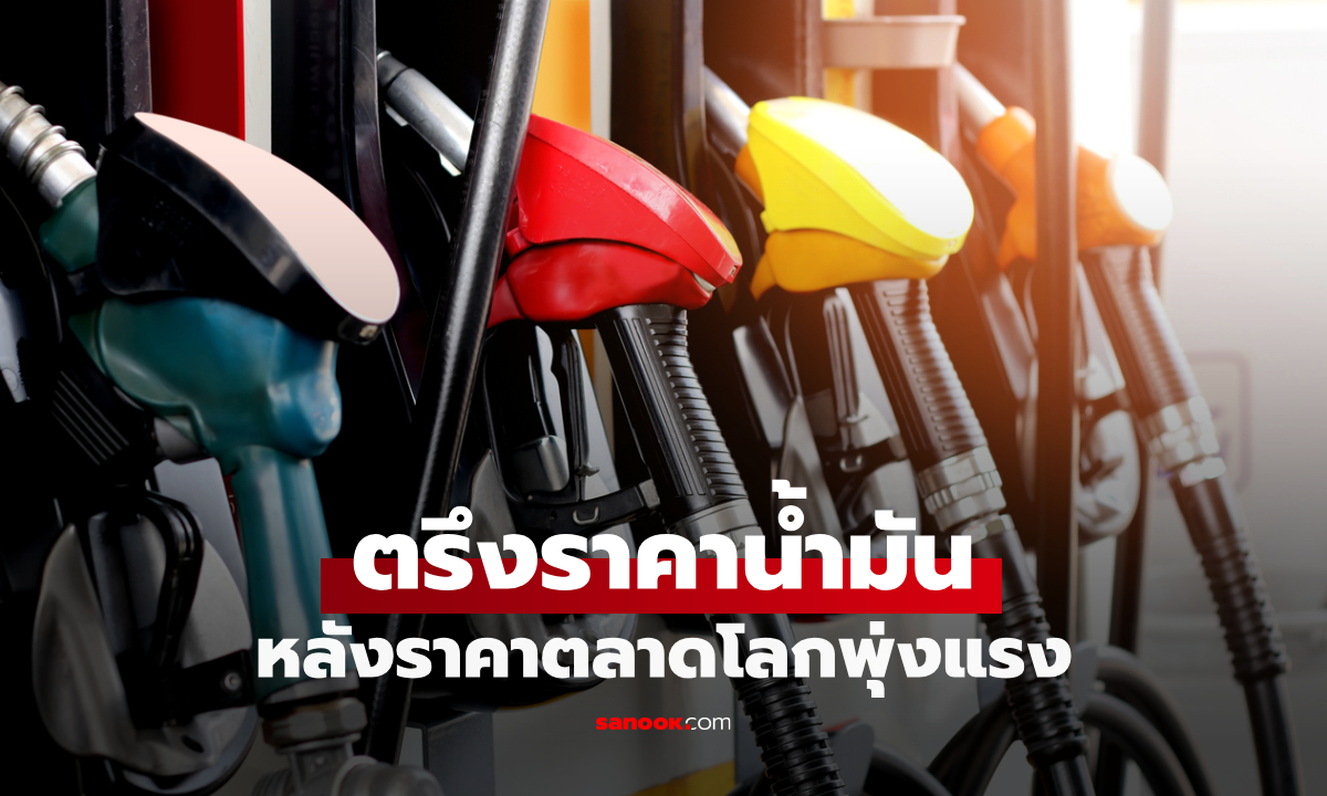 อรรถพล สั่งตรึงราคาน้ำมันทุกชนิด หลังราคาตลาดโลกพุ่งแรง