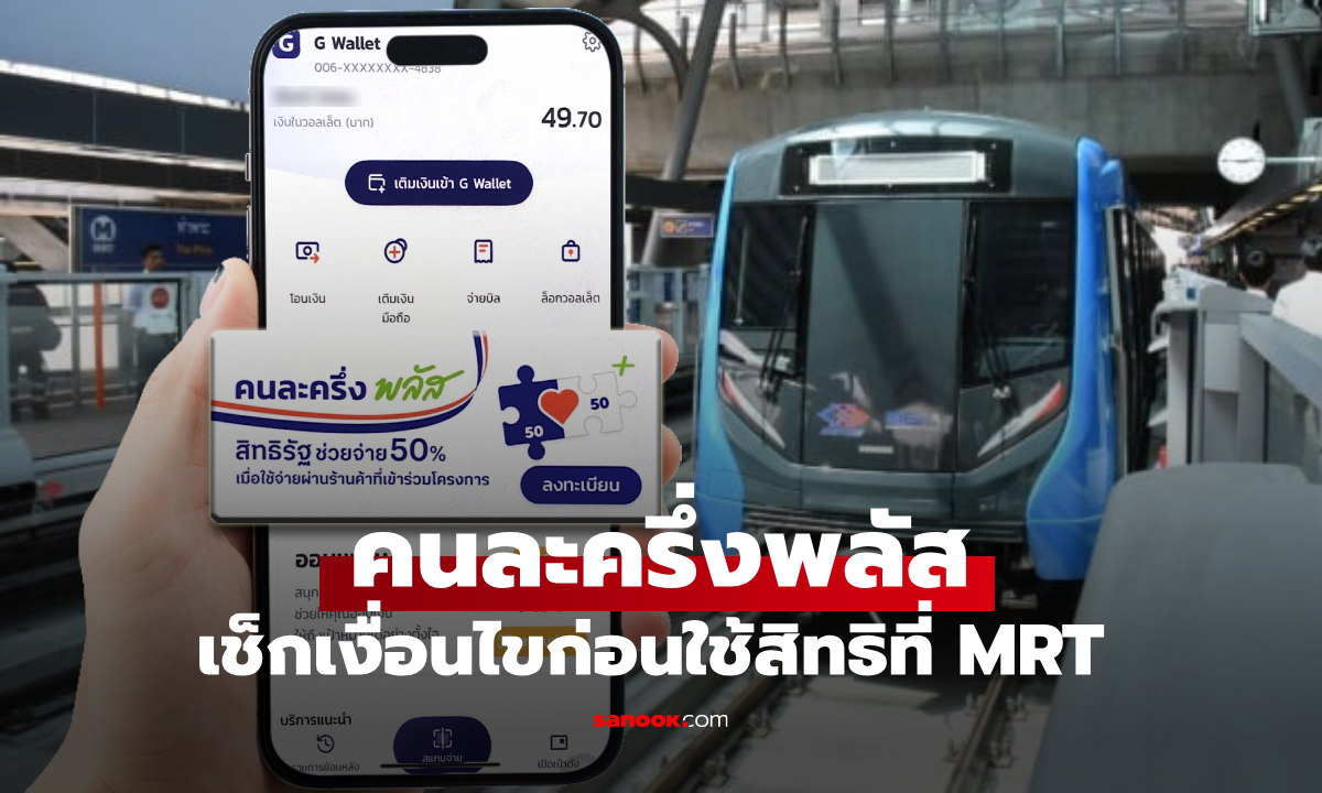 เช็กเงื่อนไขที่ควรรู้ ก่อนใช้ \