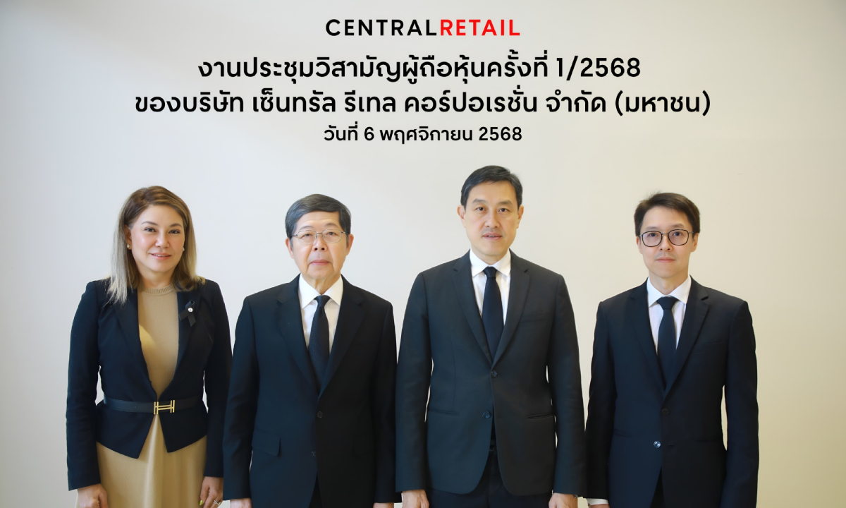 CRC ได้รับอนุมัติจากผู้ถือหุ้น ขายกิจการ “รีนาเชนเต” ลุยปรับพอร์ตธุรกิจตามกลยุทธ์ ‘New Heights, Next Growth’
