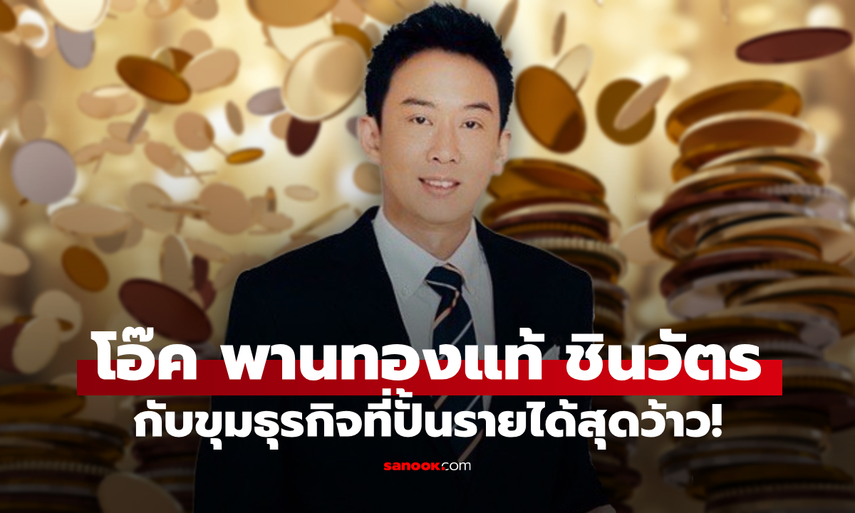 ผ่าขุมธุรกิจ \