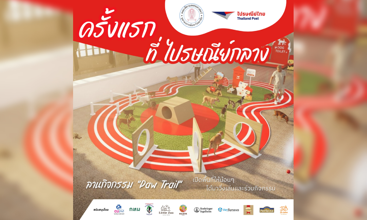 “ไปรษณีย์ไทย x สัตวแพทย์ จุฬาฯ” เนรมิตไปรษณีย์กลาง บางรัก เปิดพื้นที่ต้อนรับเพื่อนสี่ขาเป็นครั้งแรก