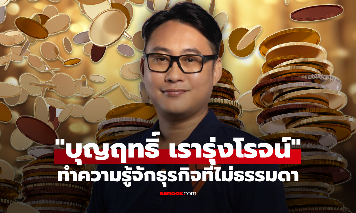 เปิดรายได้ธุรกิจ บุญฤทธิ์ เรารุ่งโรจน์ อดีตผู้สมัคร สส. พรรคดัง ที่สังคมกำลังจับตา