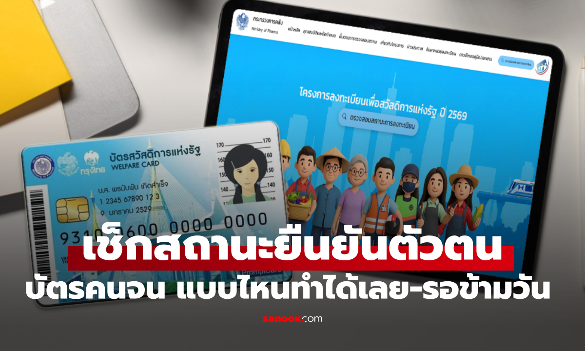ตรวจสอบสถานะ ยืนยันตัวตน \