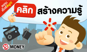 “คลิก” สร้างความรู้