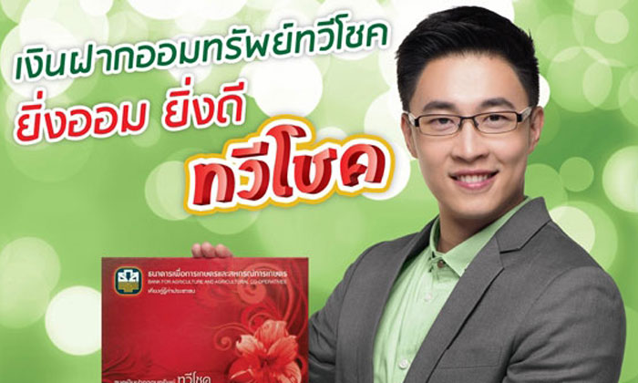 ธ.ก.ส. ขนผลิตภัณฑ์ ร่วมงาน Thailand Smart Money พิษณุโลก