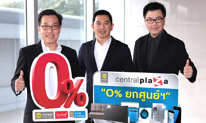 กรุงศรี คอนซูมเมอร์ ผนึกซีพีเอ็น มอบโปรผ่อน 0% ยกศูนย์การค้าฯ เอาใจชาวอีสาน