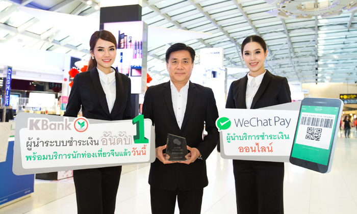 กสิกรไทยคว้ารางวัล WeChat Smart Life Best Case