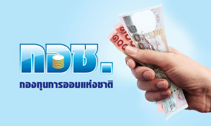 สมาชิกกอช. เฮ !เตรียมเพิ่มเงินสมทบ เป็น 2,500 บาทต่อปีทุกกลุ่ม