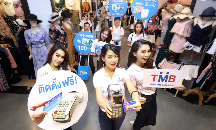 ชวน SME เพิ่มยอดขาย ลดค่าใช้จ่าย ด้วยเครื่องรับบัตร(EDC)ของทีเอ็มบี ติดตั้งฟรี