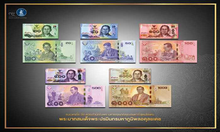 แบงก์ชาติออก ธนบัตรที่ระลึกฯ ร.9 เปิดแลก 20 ก.ย.60